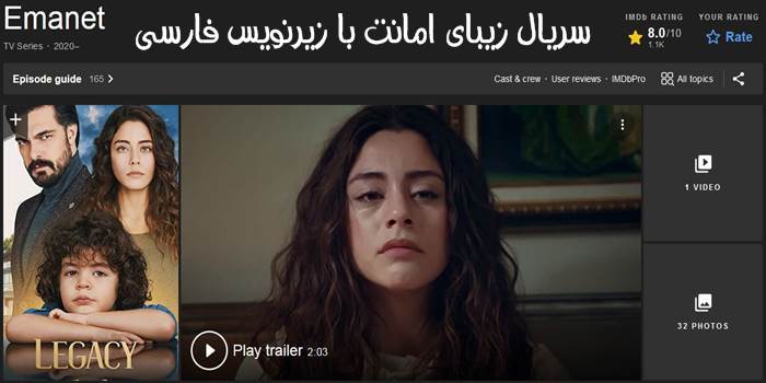 دانلود سریال ترکی امانت Emanet 2021