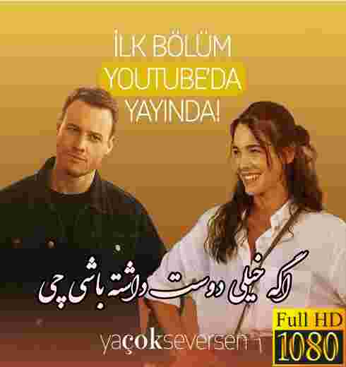 دانلود سریال ترکی Ya Cok Seversen