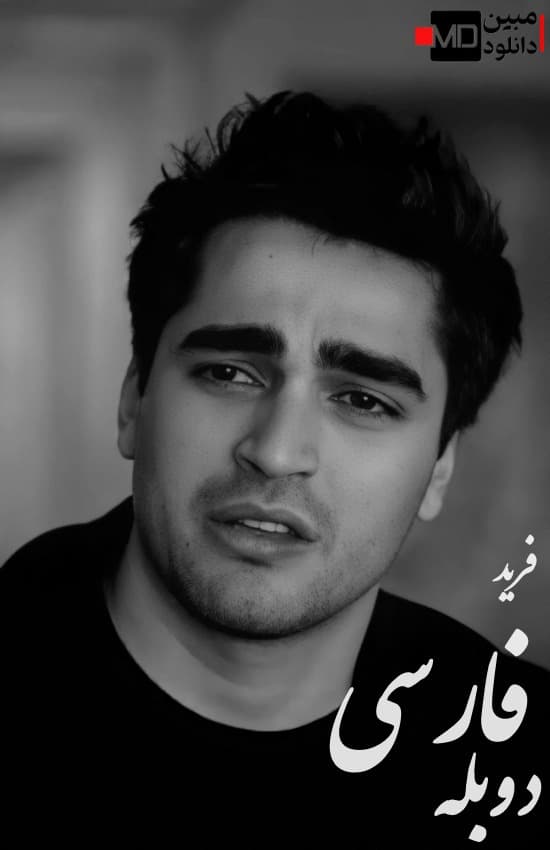 دانلود سریال ترکی فرید دوبله فارسی بدون سانسور