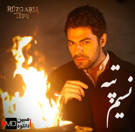 دانلود سریال ترکی نسیم تپه Ruzgarli Tepe