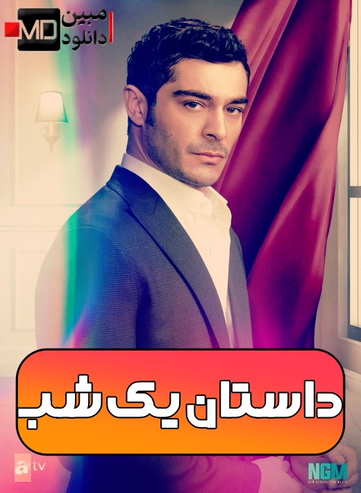 دانلود سریال داستان یک شب Bir Gece Masali 2024
